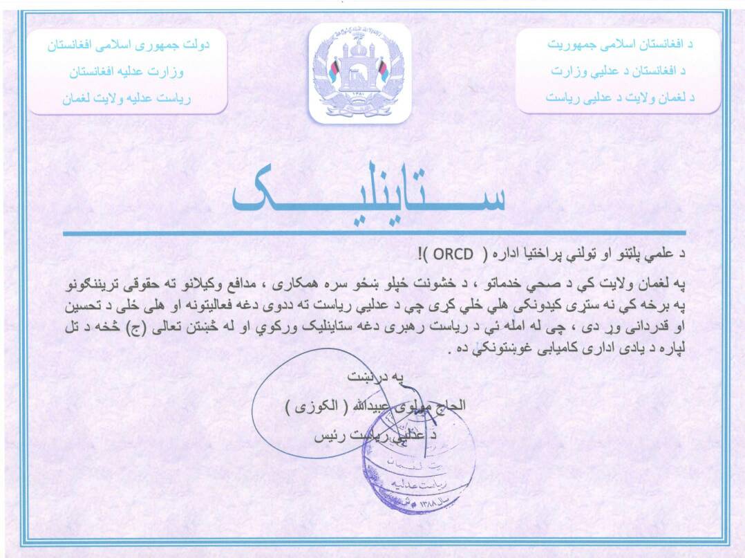Director of Justice of Laghman Letter